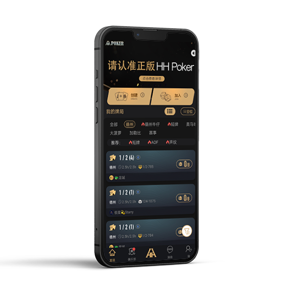 HHpoker德州官方下载